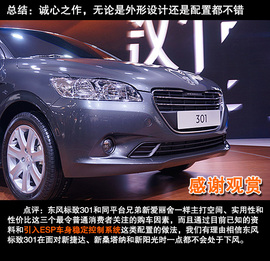 对手直指捷达/桑塔纳！