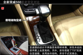 全新荣威550上海车展新车解码