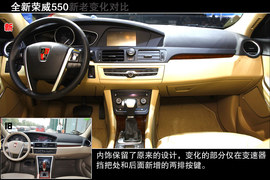 全新荣威550上海车展新车解码