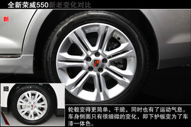 全新荣威550上海车展新车解码