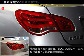 全新荣威550上海车展新车解码