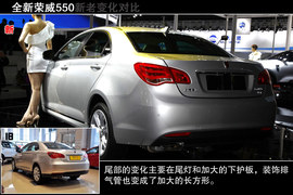 全新荣威550上海车展新车解码