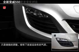 全新荣威550上海车展新车解码