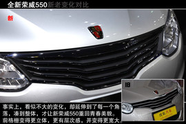 全新荣威550上海车展新车解码