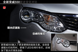 全新荣威550上海车展新车解码