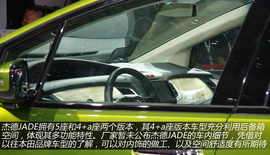 图解东风本田杰德JADE