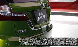 图解东风本田杰德JADE