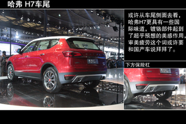 2013上海车展实拍哈弗H7