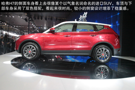 2013上海车展实拍哈弗H7
