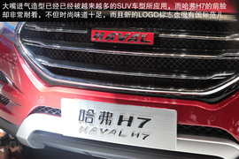 2013上海车展实拍哈弗H7