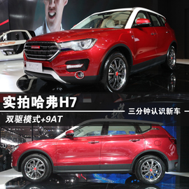 2013上海车展实拍哈弗H7