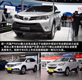 一汽丰田全新RAV4