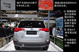 一汽丰田全新RAV4
