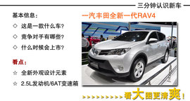 一汽丰田全新RAV4