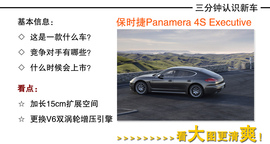 图解保时捷Panamera