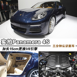 图解保时捷Panamera