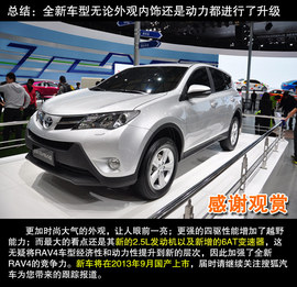 一汽丰田全新RAV4