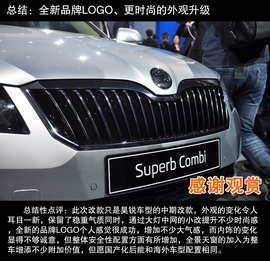 2014款斯柯达昊锐旅行版新车解码