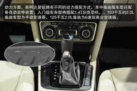 2014款斯柯达昊锐旅行版新车解码