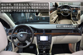 2014款斯柯达昊锐旅行版新车解码