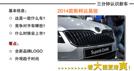 2014款斯柯达昊锐旅行版新车解码