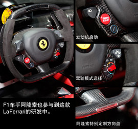 2013款法拉利LaFerrari图解