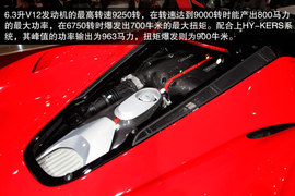 2013款法拉利LaFerrari图解