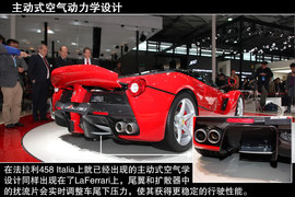 2013款法拉利LaFerrari图解
