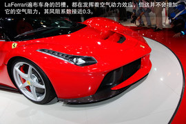 2013款法拉利LaFerrari图解