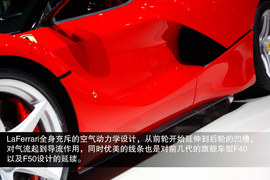 2013款法拉利LaFerrari图解