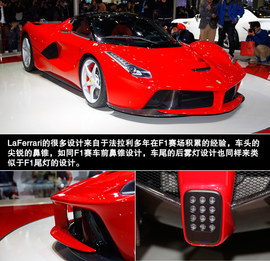 2013款法拉利LaFerrari图解
