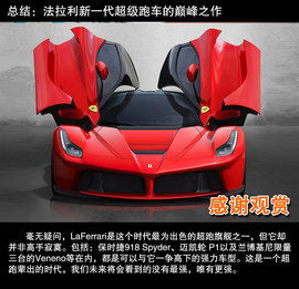 2013款法拉利LaFerrari图解