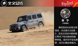 2017奔驰沙漠越野体验