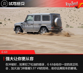 2017奔驰沙漠越野体验