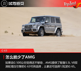 2017奔驰沙漠越野体验