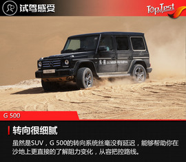 2017奔驰沙漠越野体验