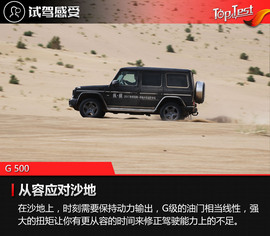 2017奔驰沙漠越野体验