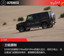 2017奔驰沙漠越野体验