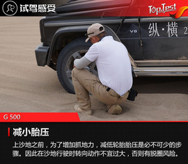 2017奔驰沙漠越野体验