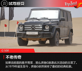 2017奔驰沙漠越野体验