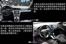 上海大众朗行对比雪佛兰科鲁兹掀背车图解