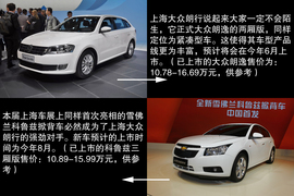 上海大众朗行对比雪佛兰科鲁兹掀背车图解