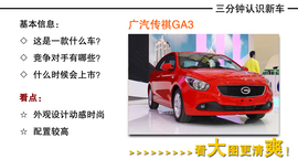 2013上海车展广汽传祺GA3图解