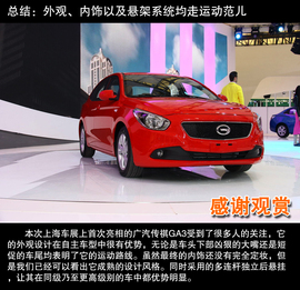 2013上海车展广汽传祺GA3图解