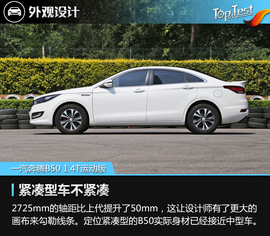 2016款奔腾B50