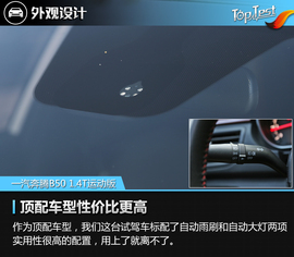 2016款奔腾B50
