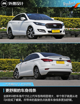 2016款奔腾B50