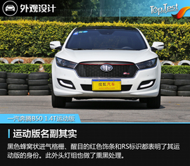 2016款奔腾B50