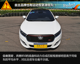2016款奔腾B50