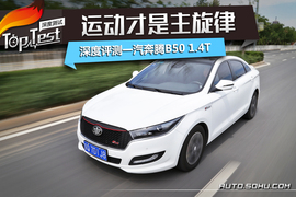 2016款奔腾B50